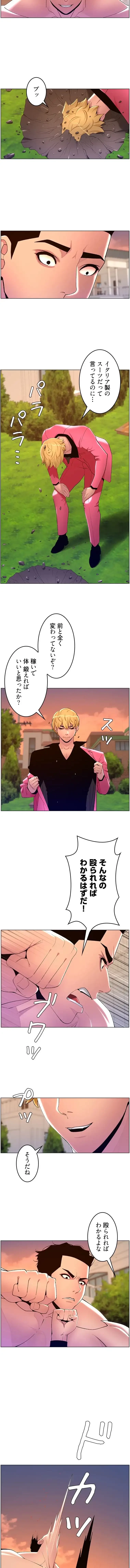 ヤりまくりアプリ 第133話 - 7