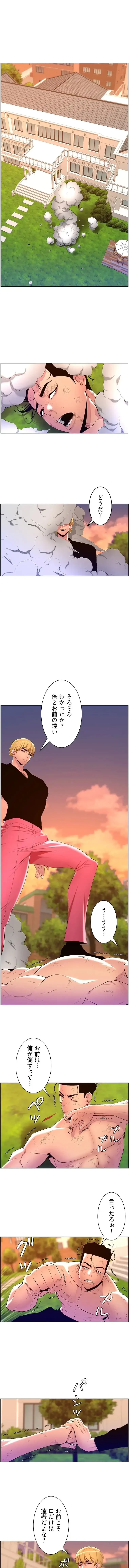 ヤりまくりアプリ 第133話 - 10