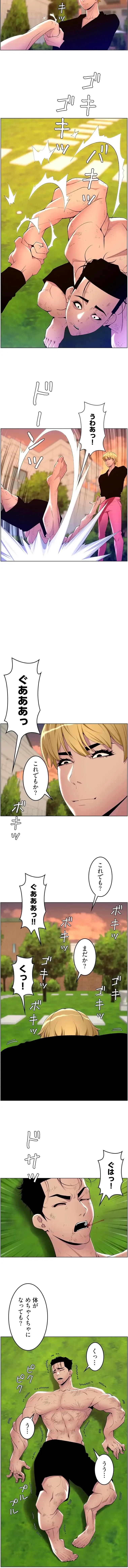 ヤりまくりアプリ 第133話 - 11