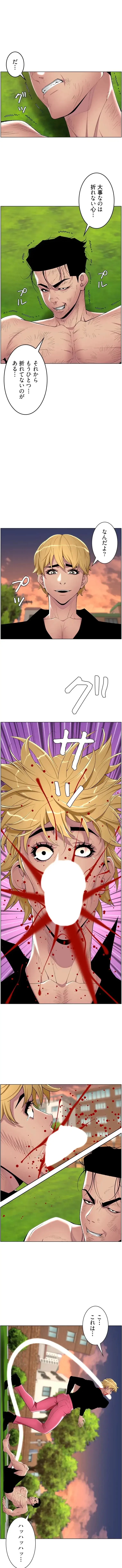 ヤりまくりアプリ 第133話 - 12