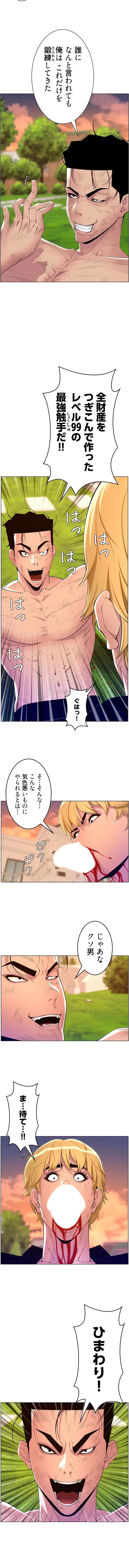 ヤりまくりアプリ 第133話 - 13