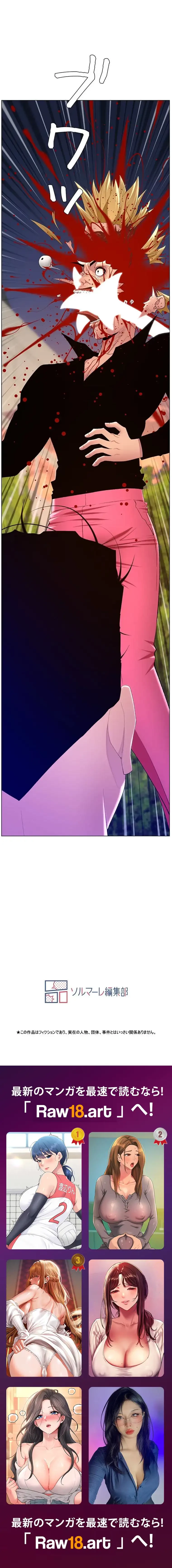 ヤりまくりアプリ 第133話 - 14