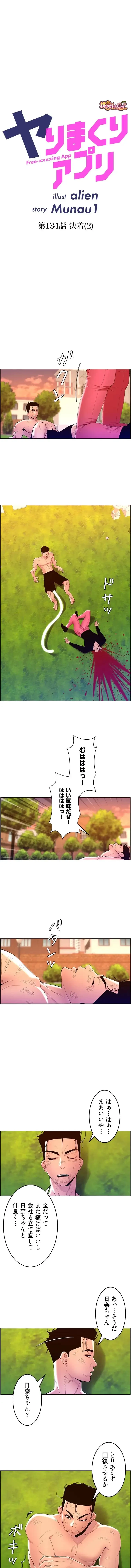 ヤりまくりアプリ 第134話 - 2