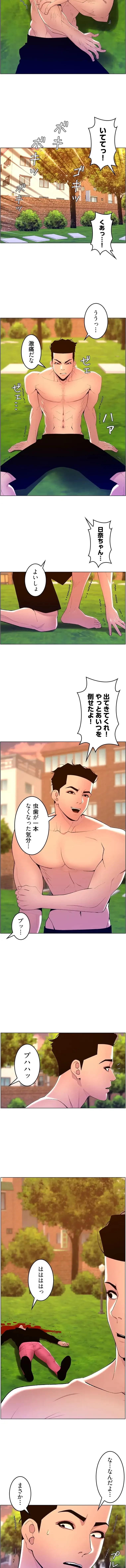 ヤりまくりアプリ 第134話 - 3