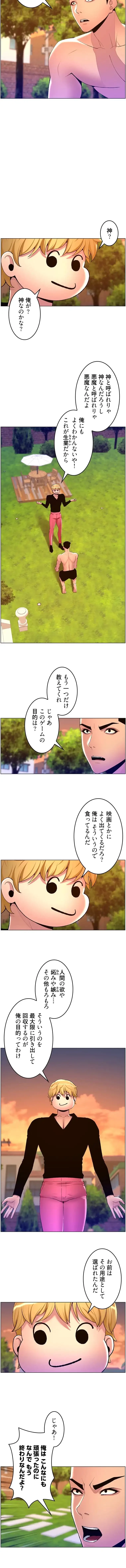 ヤりまくりアプリ 第134話 - 6