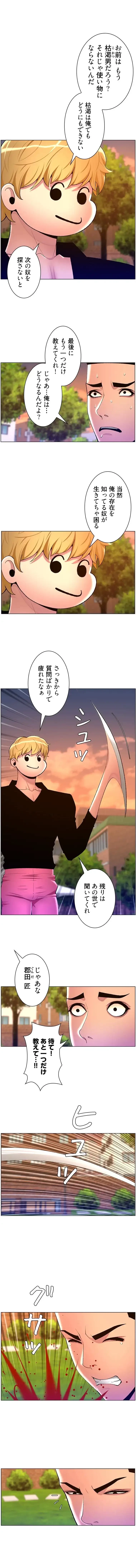 ヤりまくりアプリ 第134話 - 7