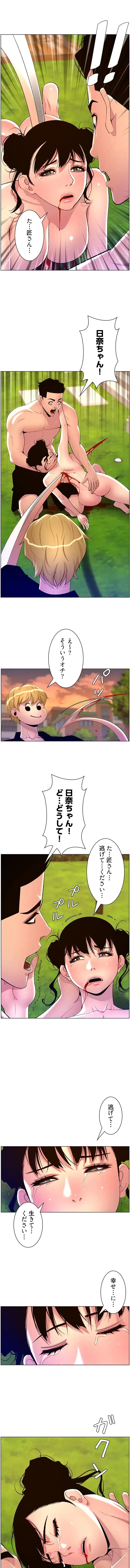 ヤりまくりアプリ 第134話 - 8