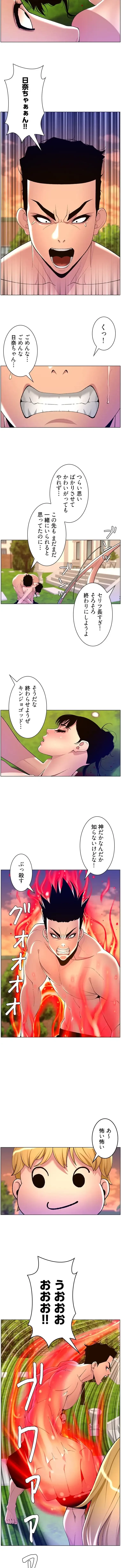 ヤりまくりアプリ 第134話 - 9