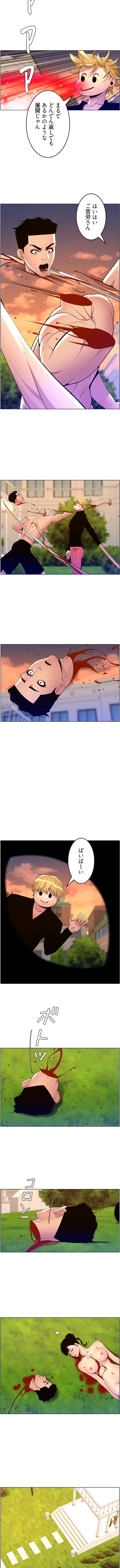 ヤりまくりアプリ 第134話 - 10