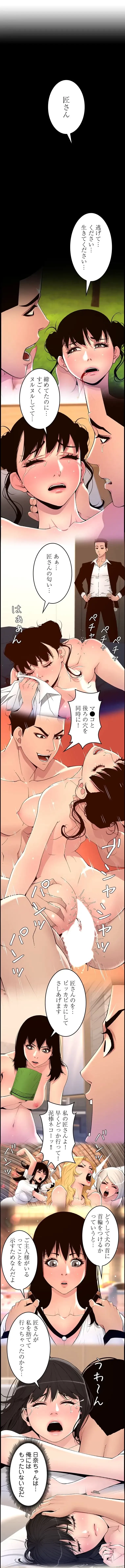 ヤりまくりアプリ 第135話 - 2