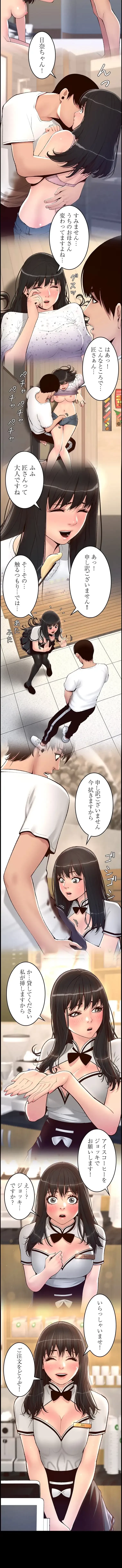 ヤりまくりアプリ 第135話 - 4