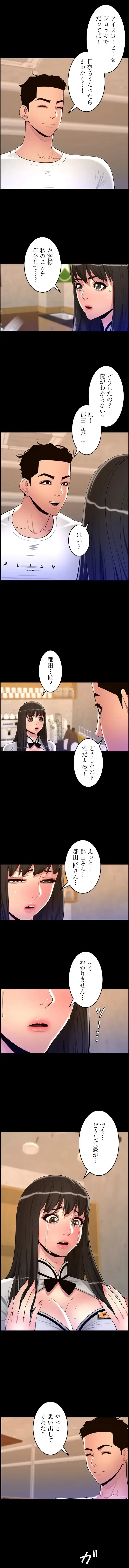 ヤりまくりアプリ 第135話 - 5