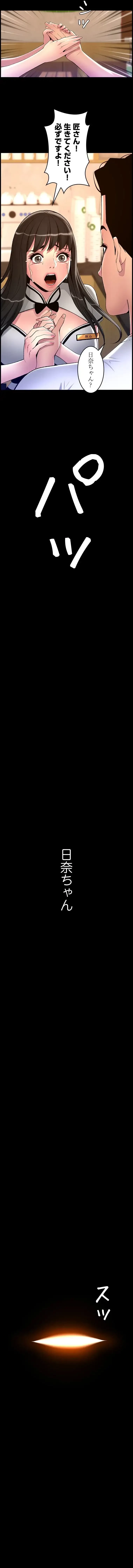 ヤりまくりアプリ 第135話 - 6