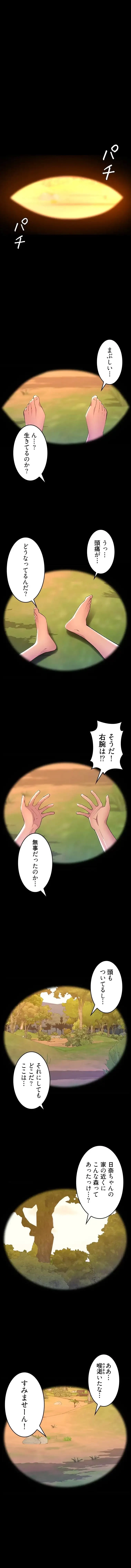 ヤりまくりアプリ 第135話 - 7