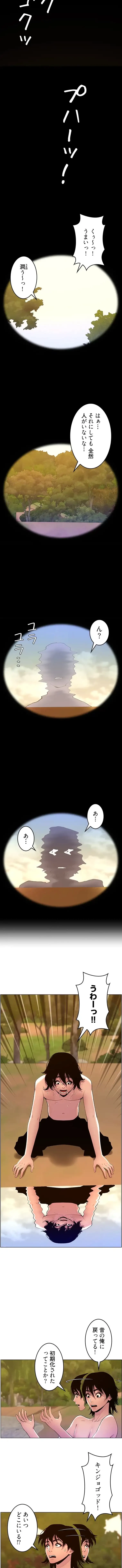 ヤりまくりアプリ 第135話 - 9