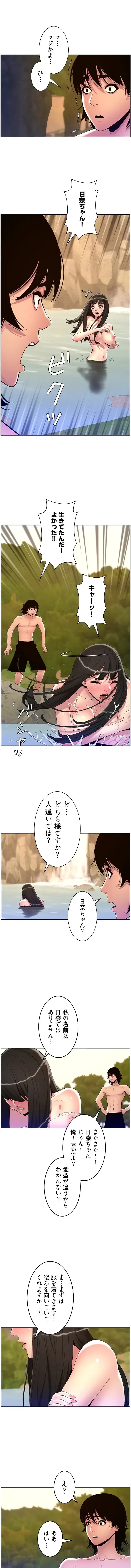 ヤりまくりアプリ 第135話 - 11