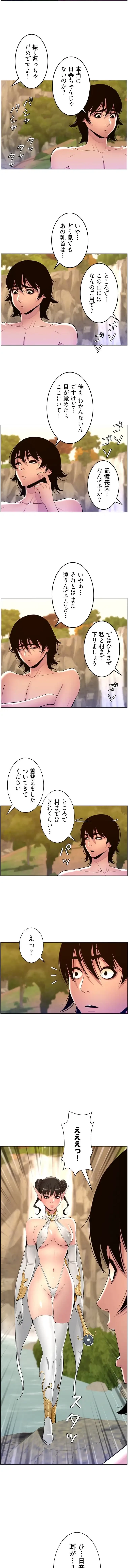 ヤりまくりアプリ 第135話 - 12