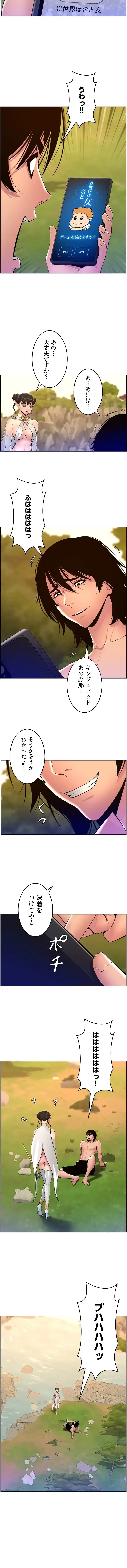 ヤりまくりアプリ 第135話 - 14