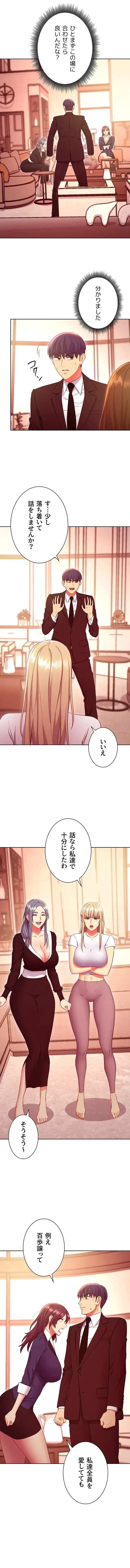 ハーレム×ハーレム (タテヨミ) 第125話 - 2