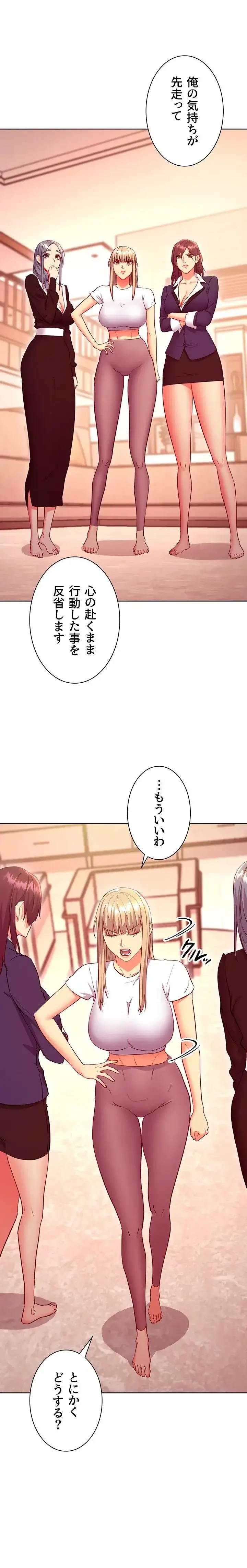 ハーレム×ハーレム (タテヨミ) 第125話 - 6