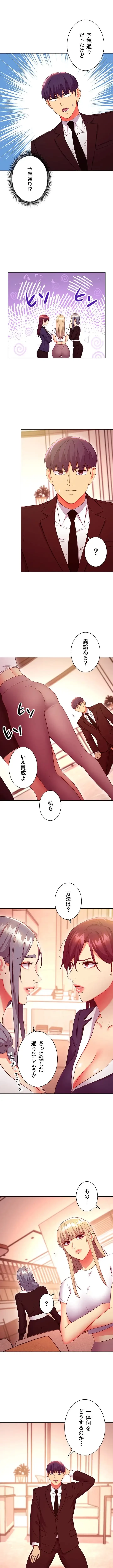 ハーレム×ハーレム (タテヨミ) 第125話 - 7