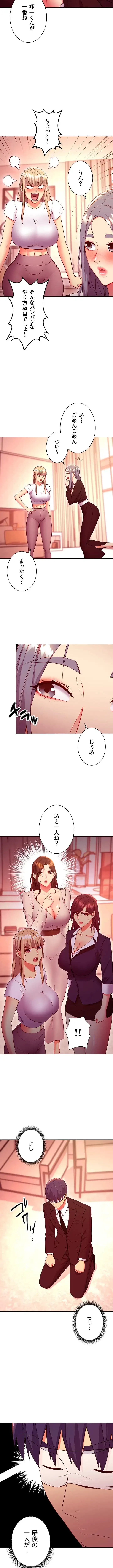 ハーレム×ハーレム (タテヨミ) 第126話 - 5
