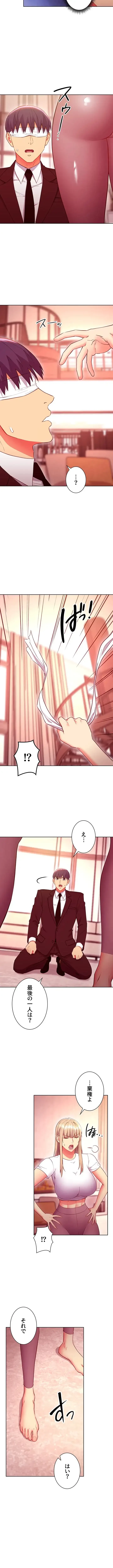 ハーレム×ハーレム (タテヨミ) 第126話 - 7