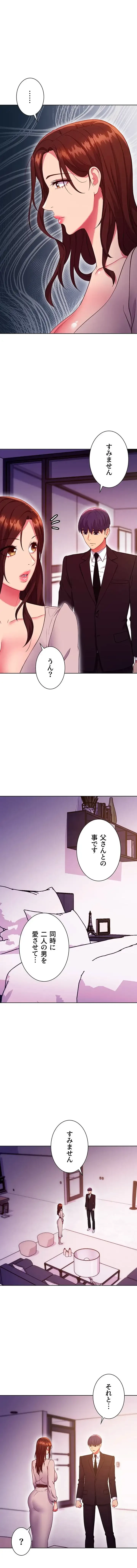ハーレム×ハーレム (タテヨミ) 第126話 - 11