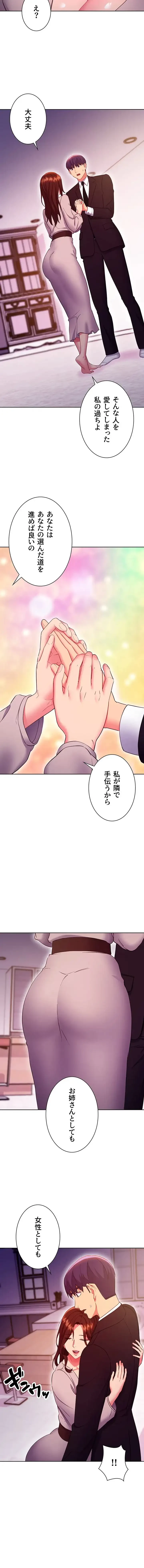 ハーレム×ハーレム (タテヨミ) 第126話 - 13