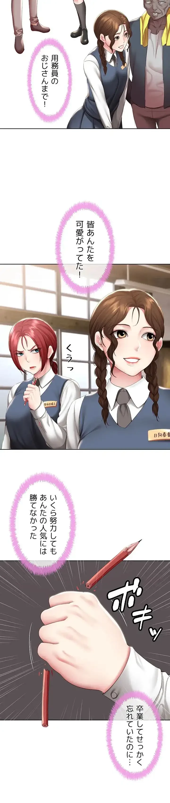 ハーレムライフ (タテヨミ) 第113話 - 3