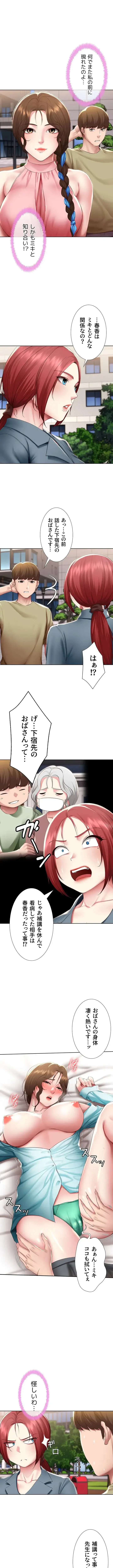 ハーレムライフ (タテヨミ) 第113話 - 4