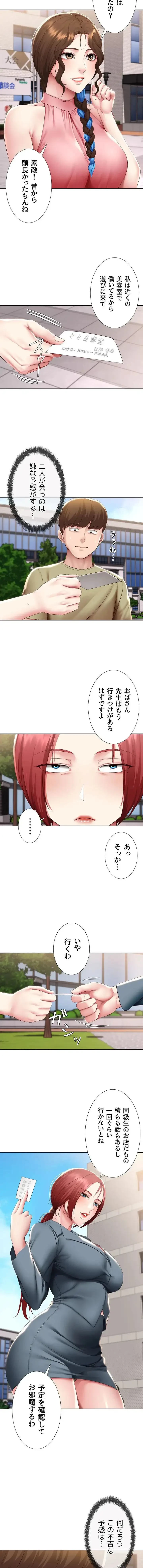 ハーレムライフ (タテヨミ) 第113話 - 5