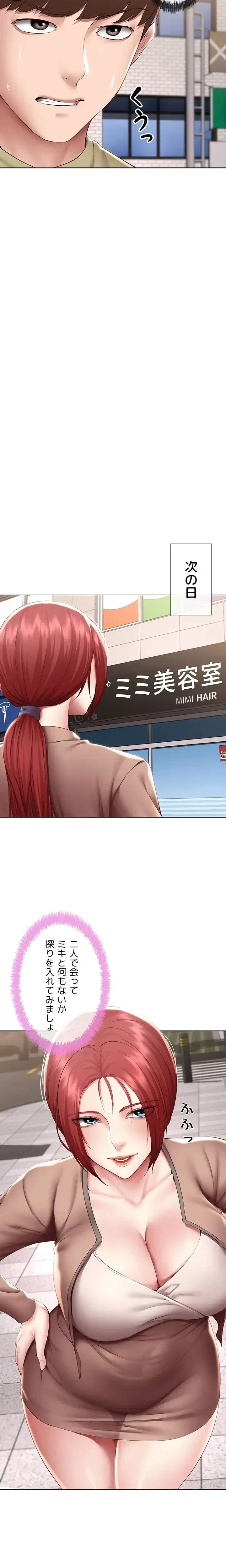 ハーレムライフ (タテヨミ) 第113話 - 6