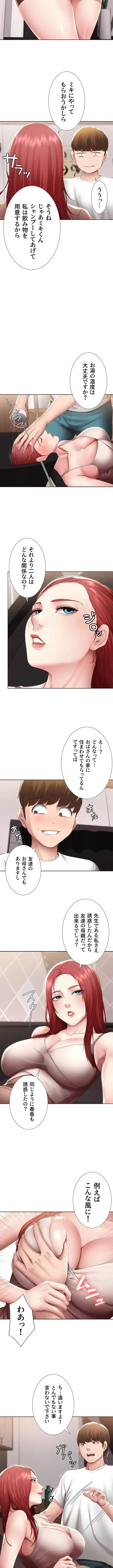 ハーレムライフ (タテヨミ) 第113話 - 8