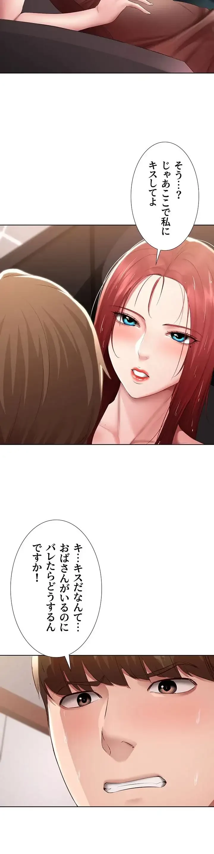 ハーレムライフ (タテヨミ) 第113話 - 9