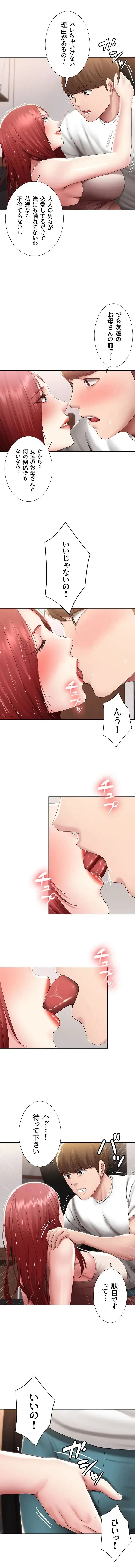 ハーレムライフ (タテヨミ) 第113話 - 10