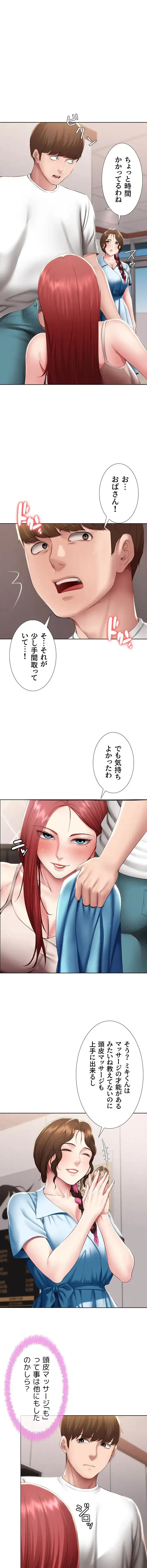 ハーレムライフ (タテヨミ) 第114話 - 2