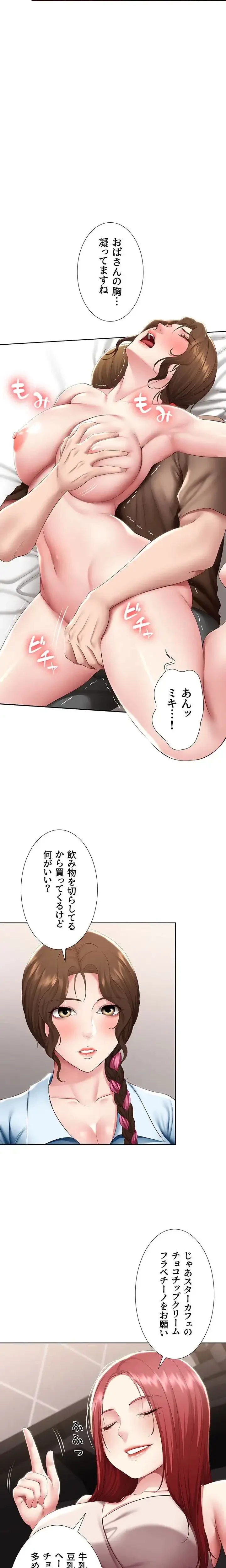 ハーレムライフ (タテヨミ) 第114話 - 3