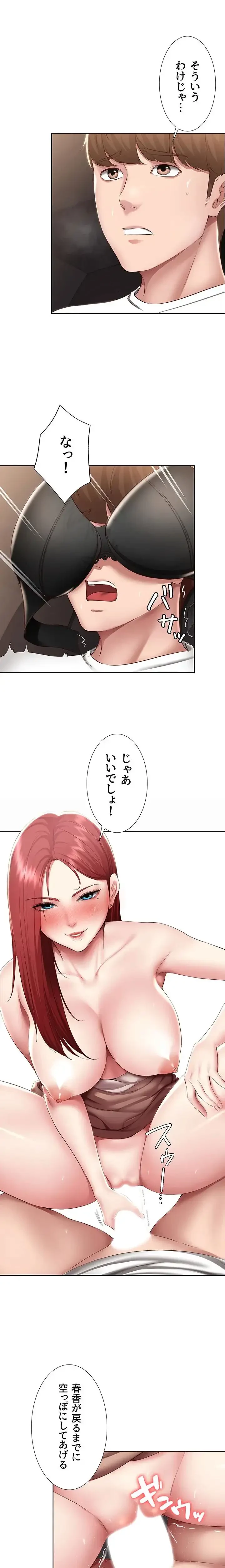 ハーレムライフ (タテヨミ) 第114話 - 6