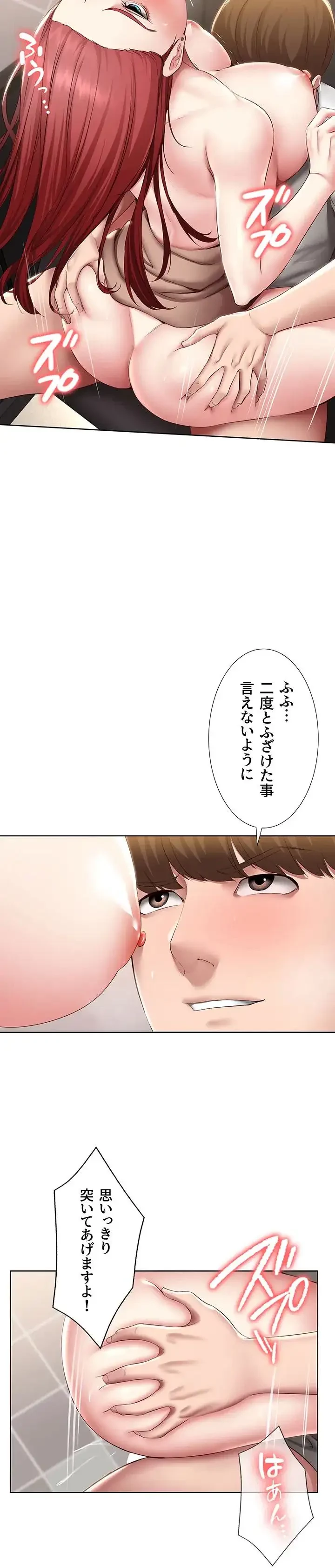 ハーレムライフ (タテヨミ) 第114話 - 9