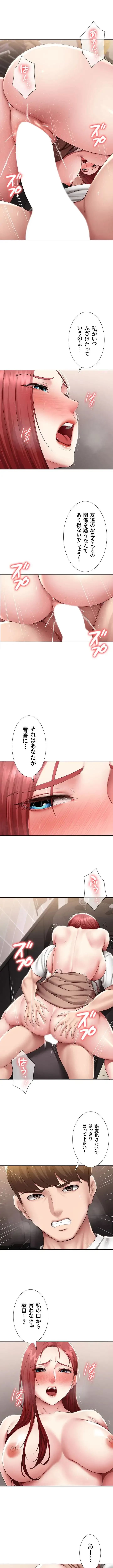 ハーレムライフ (タテヨミ) 第114話 - 10