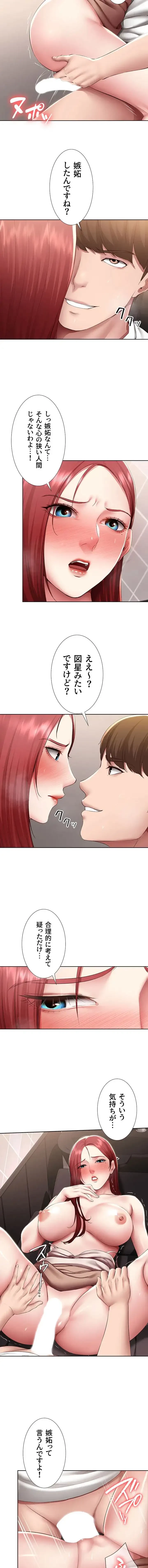 ハーレムライフ (タテヨミ) 第114話 - 11