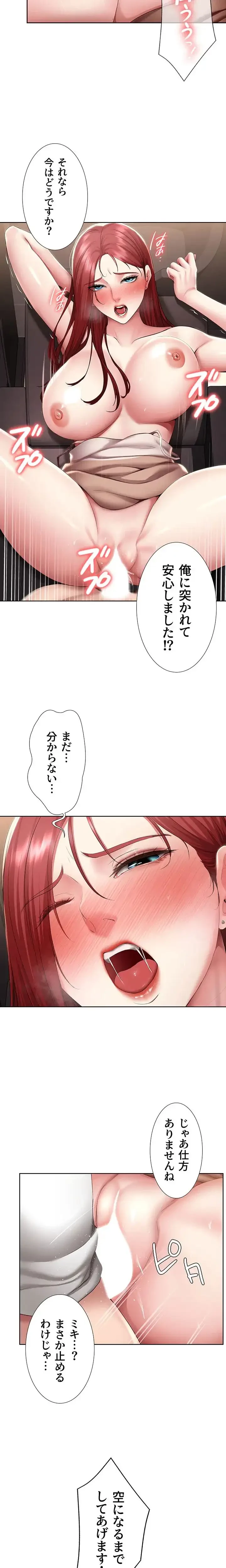 ハーレムライフ (タテヨミ) 第114話 - 12