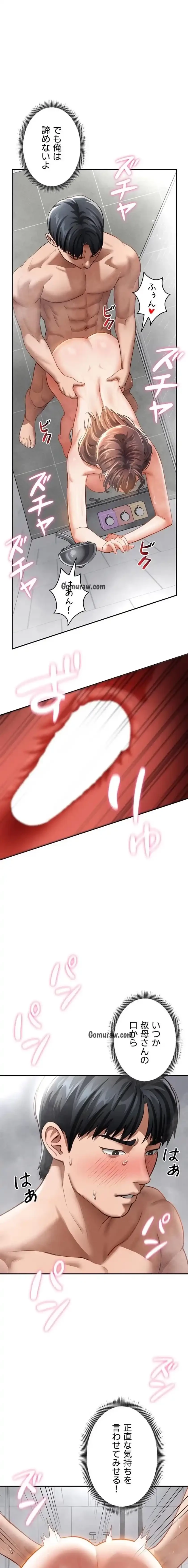 溢れる愛欲を視た 第48話 - 1