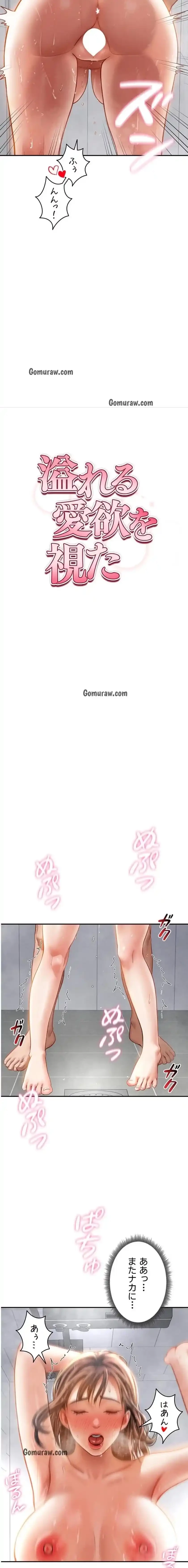 溢れる愛欲を視た 第48話 - 2