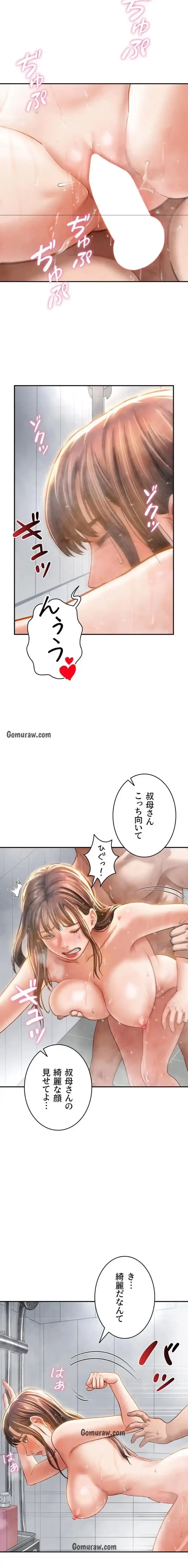 溢れる愛欲を視た 第48話 - 9