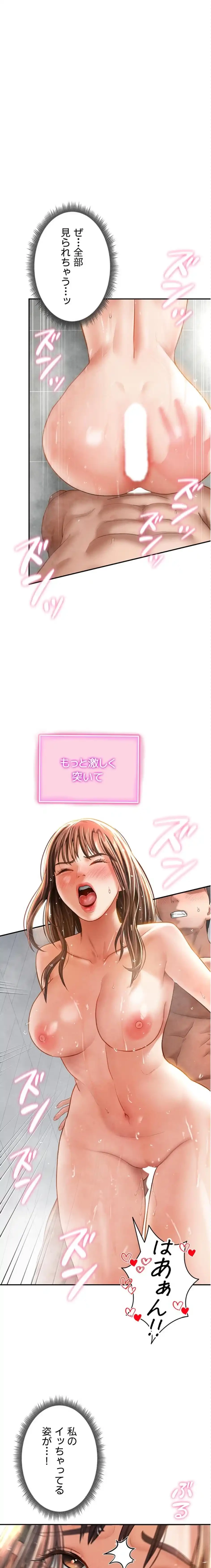 溢れる愛欲を視た 第49話 - 1