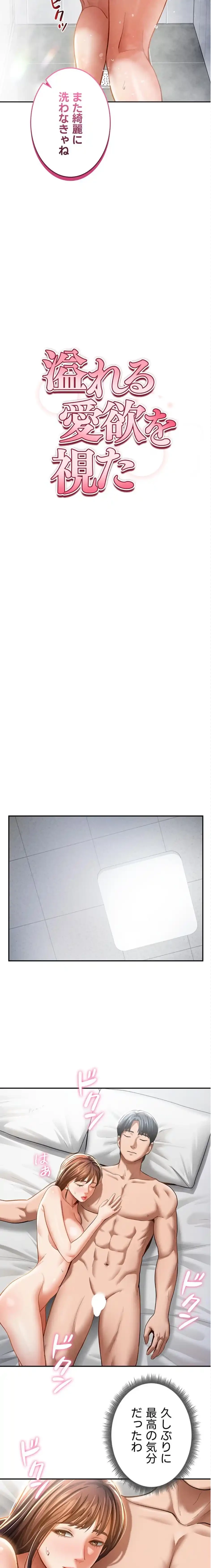 溢れる愛欲を視た 第49話 - 3