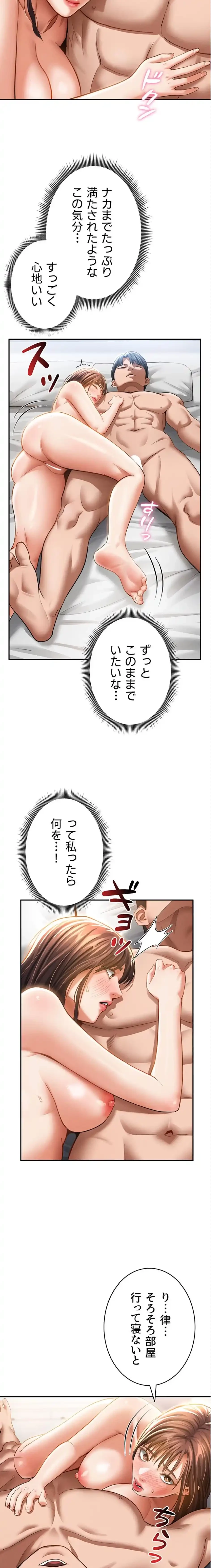 溢れる愛欲を視た 第49話 - 4