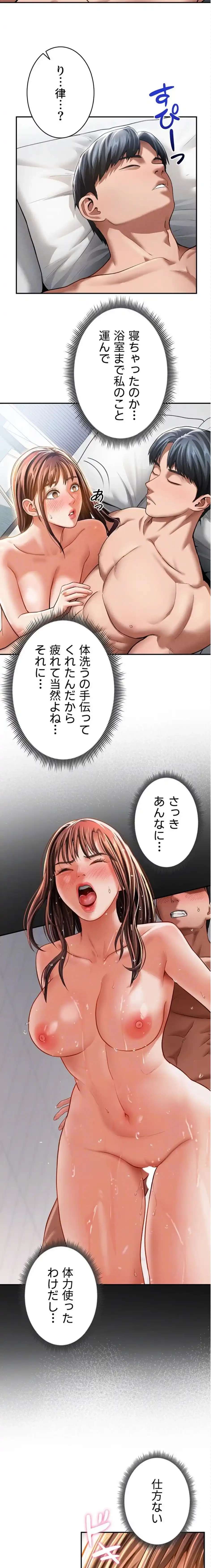 溢れる愛欲を視た 第49話 - 5